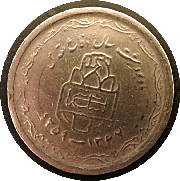 20-Rial-1989-rv.jpg
